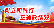 不忘初心，牢記使命