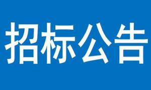 天鵝湖青龍堤人行通道工程混凝土預制箱涵項目擬采用單源直接采購方式征求意見公示